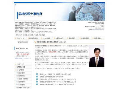 ランキング第5位はクチコミ数「3件」、評価「0.88」で「若林税理士事務所」