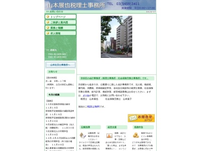 山本展也税理士事務所(日本、〒150-0042東京都渋谷区宇田川町2−1渋谷ホームズ508)