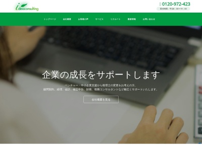税理士法人 イデアコンサルティング(日本、〒150-0012東京都渋谷区広尾1丁目3−1)