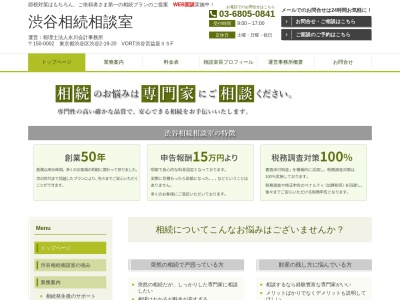 永川会計事務所(税理士法人)(東京都渋谷区神宮前6-19-12)