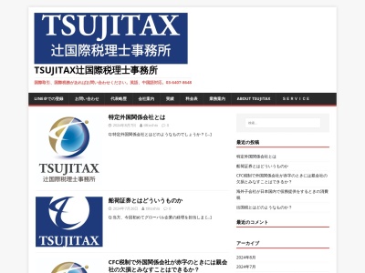 辻国際税理士事務所(東京都渋谷区神泉町23-1)