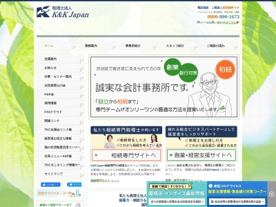 東京都渋谷区 税理士法人日和会計社のクチコミ・評判とホームページ