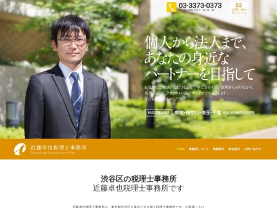 近藤卓也税理士事務所(日本、〒151-0071東京都渋谷区初台一丁目51番1号初台センタービル)