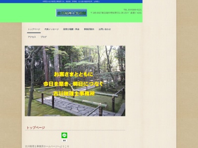 古川民江税理士事務所(日本、〒165-0027 東京都中野区野方1丁目35−15)