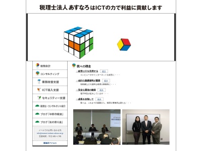 あすなろ(税理士法人)(東京都中野区南台3-6-19)
