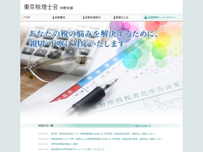 東京税理士会中野支部(日本、〒164-0001東京都中野区中野2丁目23−1ニューグリーンビル1F)