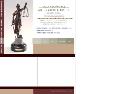坂本会計タックスファーム(税理士法人)(日本、〒164-0001東京都中野区中野5丁目68−8)