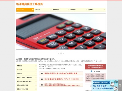 塩澤税務会計事務所(日本、〒165-0027東京都中野区野方4丁目21−4オービスビル5f)