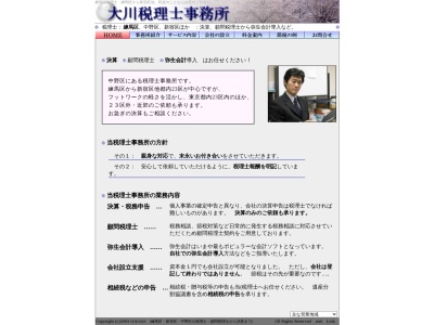 大川税理士事務所(日本、〒165-0031 東京都中野区上鷺宮2丁目18−2号)