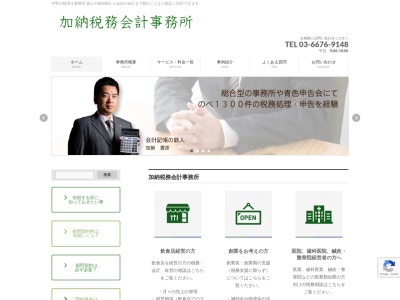 加納税務会計事務所(東京中野 税理士事務所)(日本、〒164-0013東京都中野区弥生町2丁目15−26)