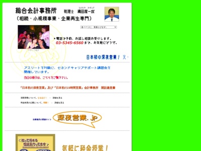 総合会計事務所(日本、〒165-0026 東京都中野区新井2丁目6−6)