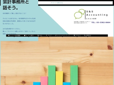 エスエス会計 坂上信一郎税理士事務所・公認会計士事務所(日本、〒164-0011東京都中野区中央4丁目9−6)