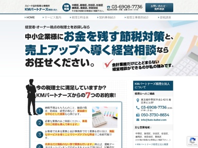 ランキング第7位はクチコミ数「4件」、評価「3.54」で「加藤会計事務所（決算駈け込みセンター）」