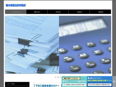 橋本税務会計事務所(日本、〒164-0001東京都中野区中野3丁目37−7中央興業ビル2階)
