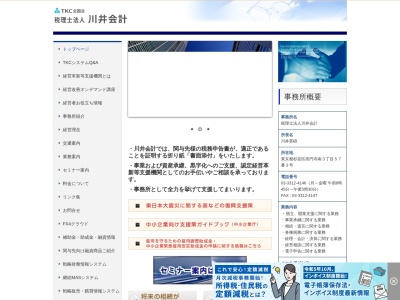 川井会計(税理士法人)(東京都杉並区高円寺南3-57-3)