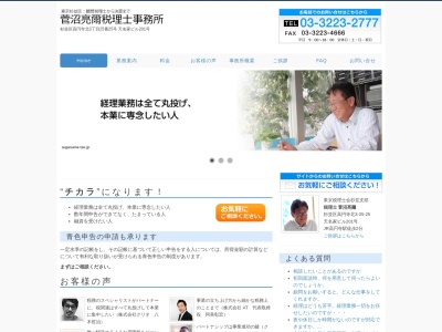 菅沼亮爾税理士事務所(日本、〒166-0002 東京都杉並区高円寺北3丁目25 高円寺北 3-25-25 天名家ビル201号)