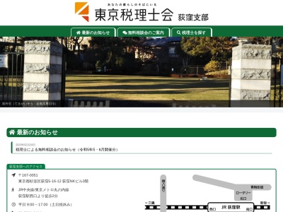 東京税理士会荻窪支部(日本、〒167-0051東京都杉並区荻窪5丁目16−12)
