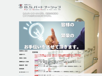 B.S.パートナーシップ(税理士法人)(東京都杉並区高円寺南4-29-9)