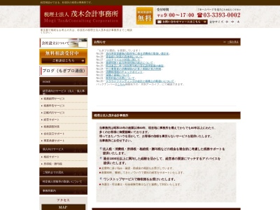 税理士法人 茂木会計事務所(日本、〒167-0051東京都杉並区荻窪５丁目２５−６)