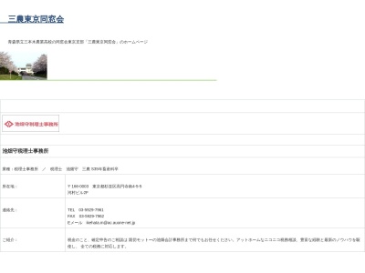 池畑守税理士事務所(東京都杉並区高円寺南4-5-5)