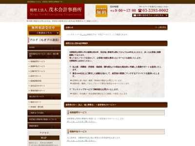 茂木会計事務所(税理士法人)(東京都杉並区荻窪5-25-6)