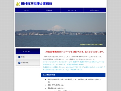 川村哲三税理士事務所(東京都杉並区阿佐谷北2-8-21)