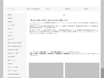 濱路義朗税理士事務所(東京都杉並区成田東5-35-15)