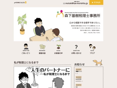 森下基樹税理士事務所(日本、〒168-0064東京都杉並区永福3-15-13春ハイム302)