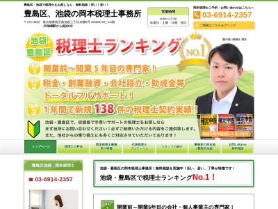 岡本匡史税理士事務所のクチコミ・評判とホームページ