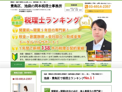 岡本匡史税理士事務所(日本、〒171-0021 東京都豊島区西池袋3丁目21 西池袋3-21-13-2807)