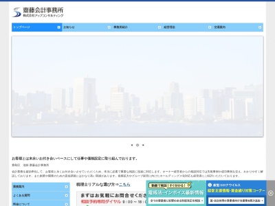 齋藤会計事務所(日本、〒171-0014東京都豊島区池袋2丁目14−4池袋TAビル2階)