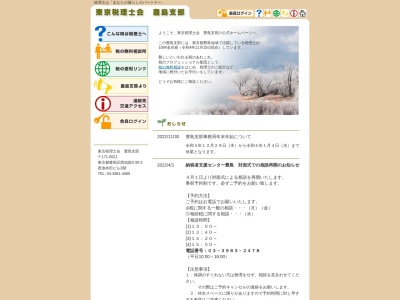 東京税理士会豊島支部(日本、〒171-0021 東京都豊島区西池袋3丁目30−3)