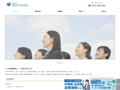東京中央会計(税理士法人)(東京都豊島区池袋2-13-2)