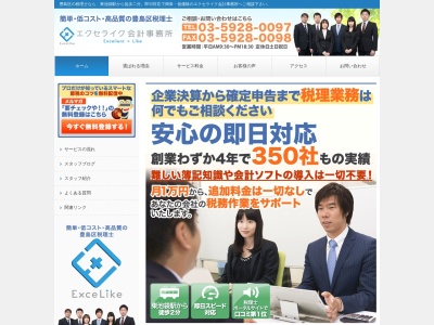 伊藤総合会計事務所のクチコミ・評判とホームページ