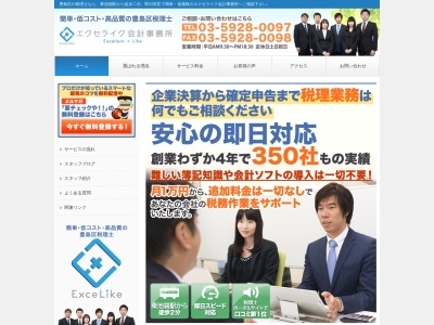 伊藤総合会計事務所(日本、〒170-0013東京都豊島区東池袋4丁目21−1)
