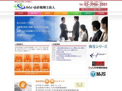 みらい会計税理士法人(日本、〒170-0014 東京都豊島区池袋２丁目２３−２４)