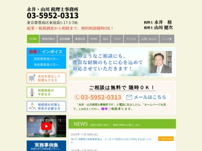 ながい いたる税理士事務所(日本、〒170-0013東京都豊島区1丁目17−3)