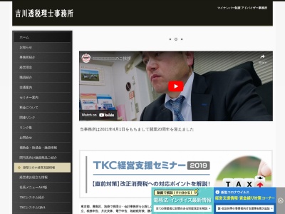 吉川透税理士事務所(日本、〒171-0022東京都豊島区南池袋2丁目18−9マ・シャンブル南池袋401)