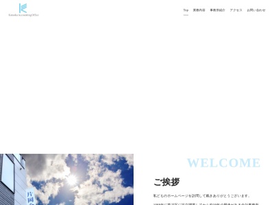 片岡会計事務所(東京都荒川区東日暮里3-39-13)