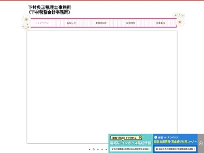 ランキング第9位はクチコミ数「0件」、評価「0.00」で「下村・税理士事務所」