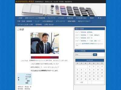 倉持智明税理士事務所(日本、〒116-0013Tokyo荒川区2052丁目-29-1西日暮里)