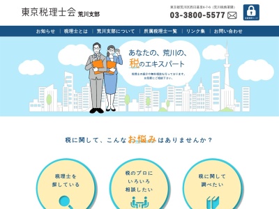 東京税理士会荒川支部(日本、〒116-0013 東京都荒川区西日暮里6丁目7−6)