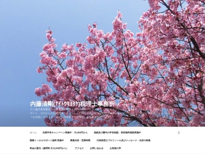 内藤清剛税理士事務所(日本、〒116-0014東京都荒川区東日暮里2丁目47−12)