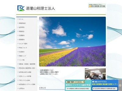 木田会計事務所(日本、〒116-0013東京都荒川区西日暮里4丁目23−3木田ビル2f)