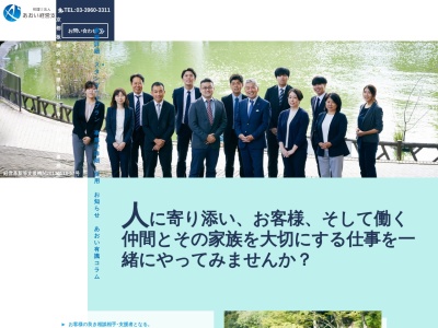 あおい経営支援(税理士法人)(東京都板橋区志村1-30-15)