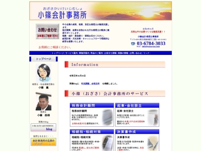 小篠(おざさ)会計事務所(日本、〒175-0091東京都板橋区三園1丁目29−17108)