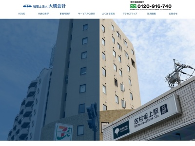 税理士法人 大橋会計(日本、〒174-0051 東京都板橋区小豆沢3丁目6 小豆沢3−6−7 NK志村坂上ビル7階)