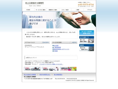 田上公認会計士事務所(日本、〒173-0014 東京都板橋区板橋3丁目6−17 SKT板橋ビル3F)