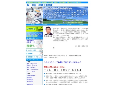 ランキング第10位はクチコミ数「0件」、評価「0.00」で「坂幸宏税理士・行政書士事務所」