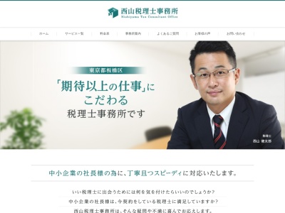 板橋区の西山税理士事務所(日本、〒174-0072東京都板橋区南常盤台2丁目14−7ナチュレ・シモザワ1F)